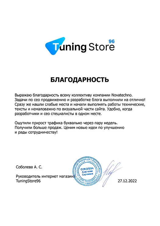 Благодарность от TuningStore96