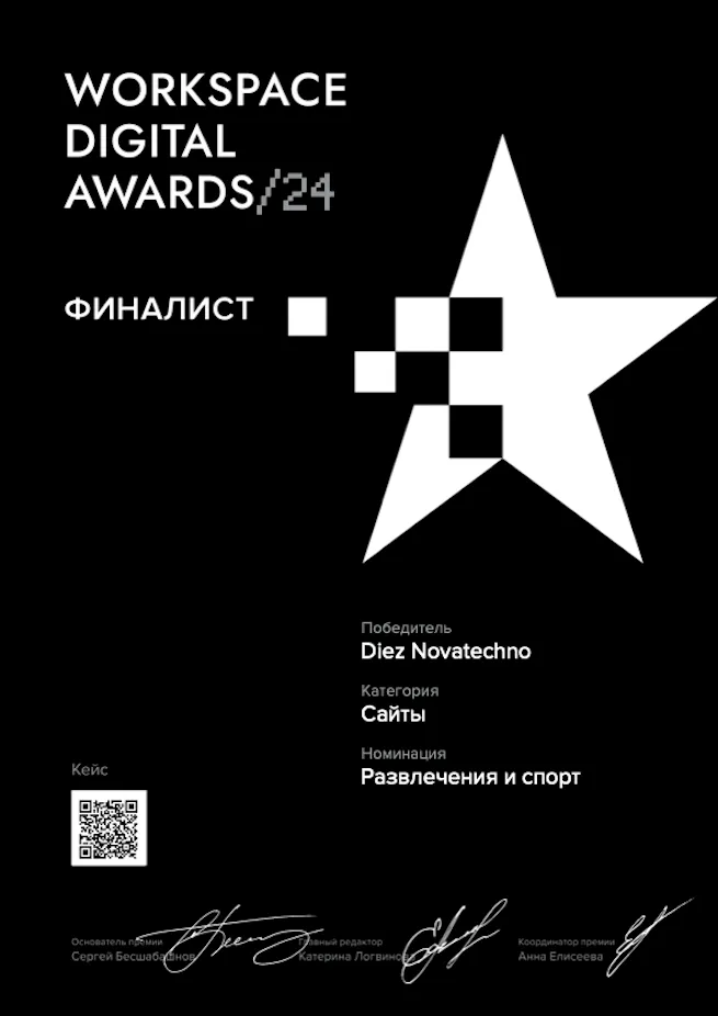 Workspace Digital Awards 2024 — финалист
