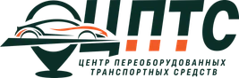 ЦПТС — Центр переоборудованных транспортных средств