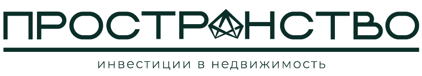 Пространство — инвестиции в недвижимость
